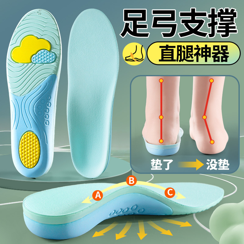 扁平足专用足弓支撑鞋垫男女直腿神器运动吸汗防臭防痛久站不累脚