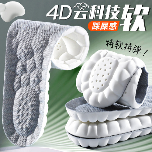 4D超软踩屎感运动鞋垫久站防痛