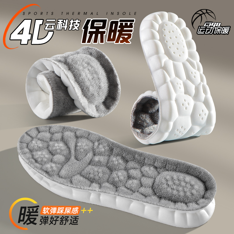 4D运动保暖鞋垫男女吸汗防臭高弹减震踩屎感加绒加厚羊毛棉鞋垫冬