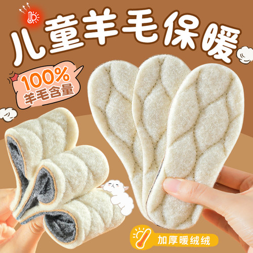 100%儿童羊毛保暖鞋垫男女童