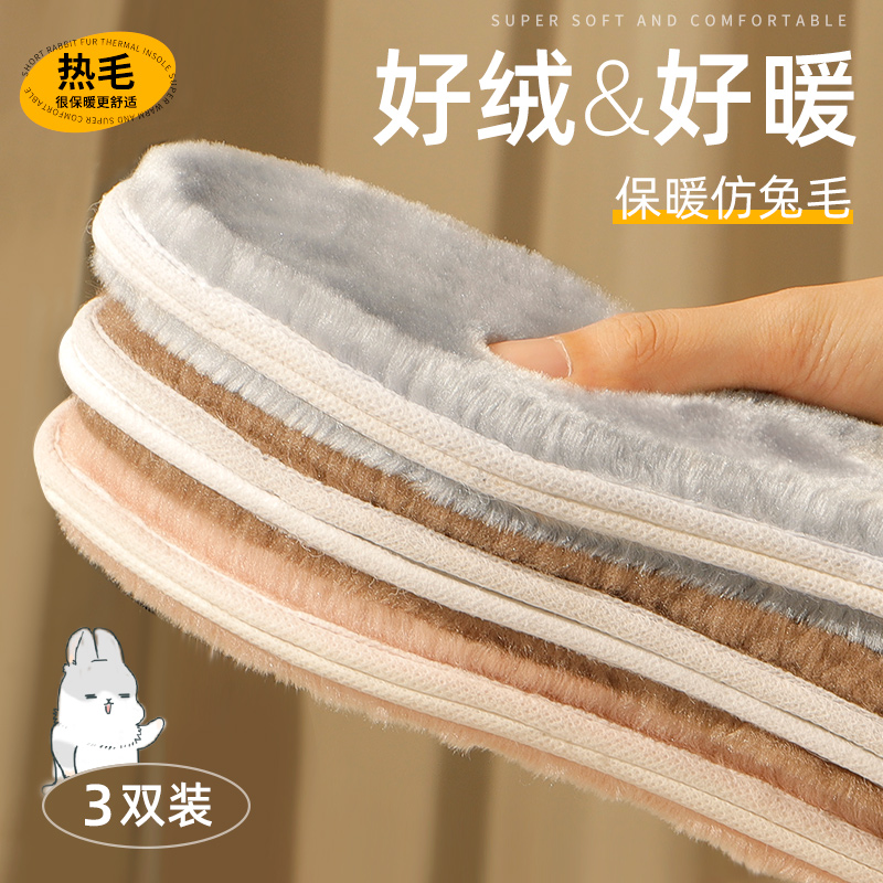 仿兔毛保暖棉鞋垫男女加厚冬季
