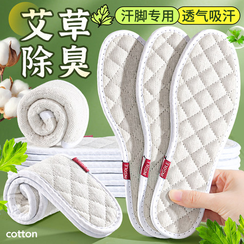 艾草除臭鞋垫男女吸汗防臭透气