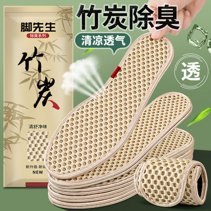 夏季专用冰凉透气竹炭除臭鞋垫男女吸汗防臭汗脚软底舒适艾草留香