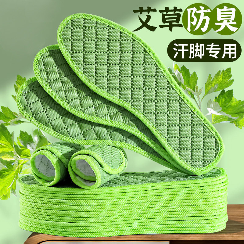 艾草除臭鞋垫男女吸汗防臭透气超软底舒适防脚汗专用皮鞋夏季