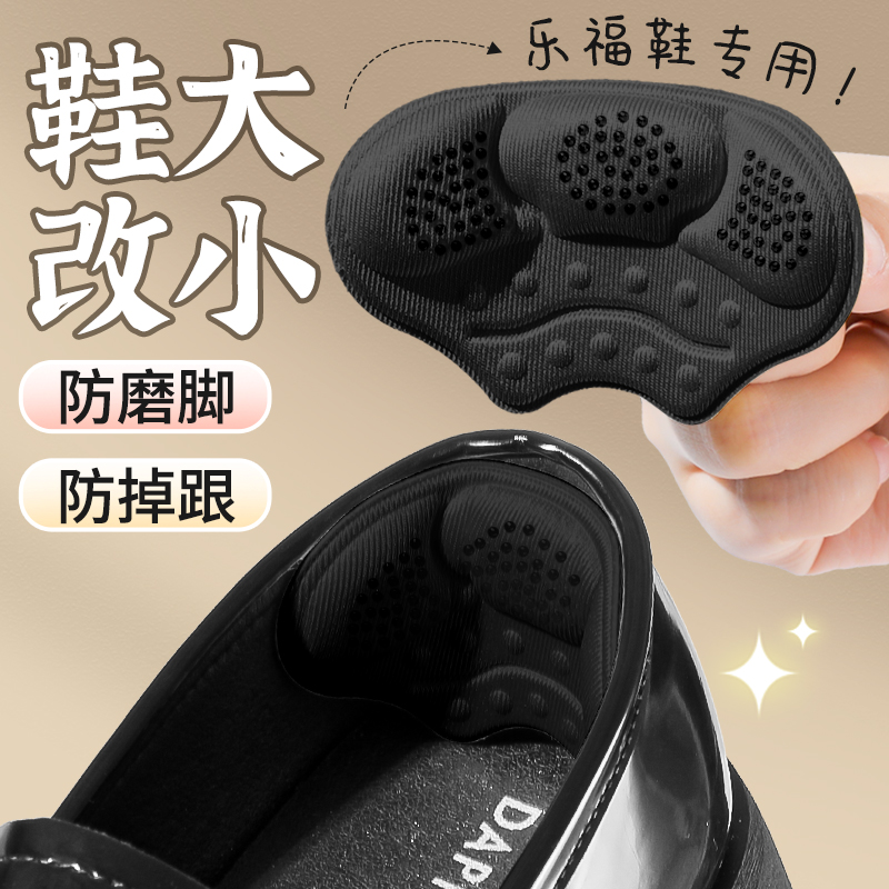 乐福鞋后跟贴防磨脚防掉跟神器