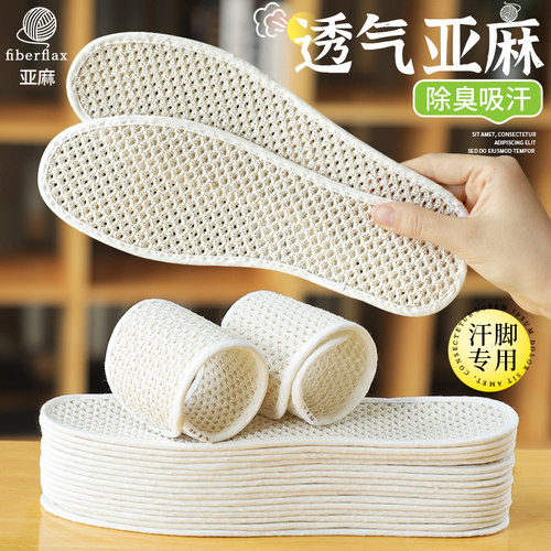 镂空透气凉感亚麻鞋垫男女吸汗防
