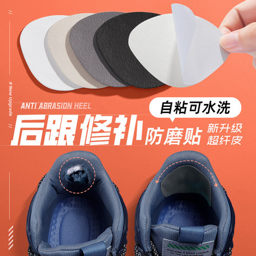 运动鞋后跟破洞磨损修补防磨贴