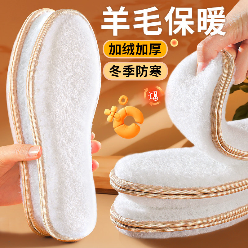 冬季羊毛保暖鞋垫男女新款加绒加厚防冻脚竹炭除臭皮毛一体棉鞋垫,服饰配件/皮带/帽子/围巾,鞋垫,淘宝优惠券,粉丝福利购,淘宝优惠卷