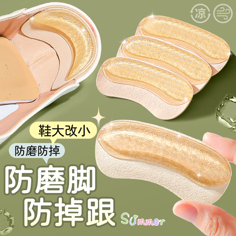 4D凉感硅胶后跟贴隐形防磨防掉跟