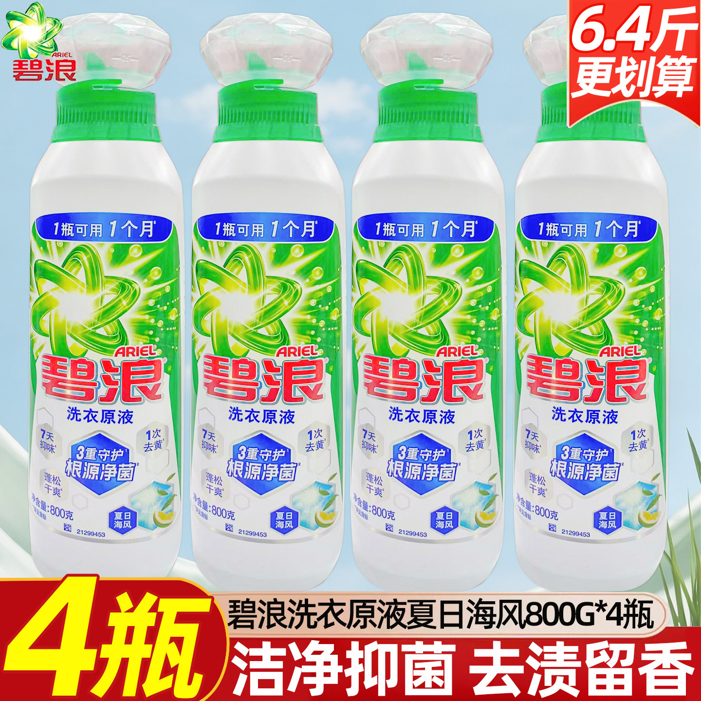 碧浪洗衣原液持久留香水家用图片