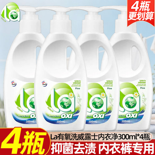 威露士la有氧内衣洗衣液洗内衣裤