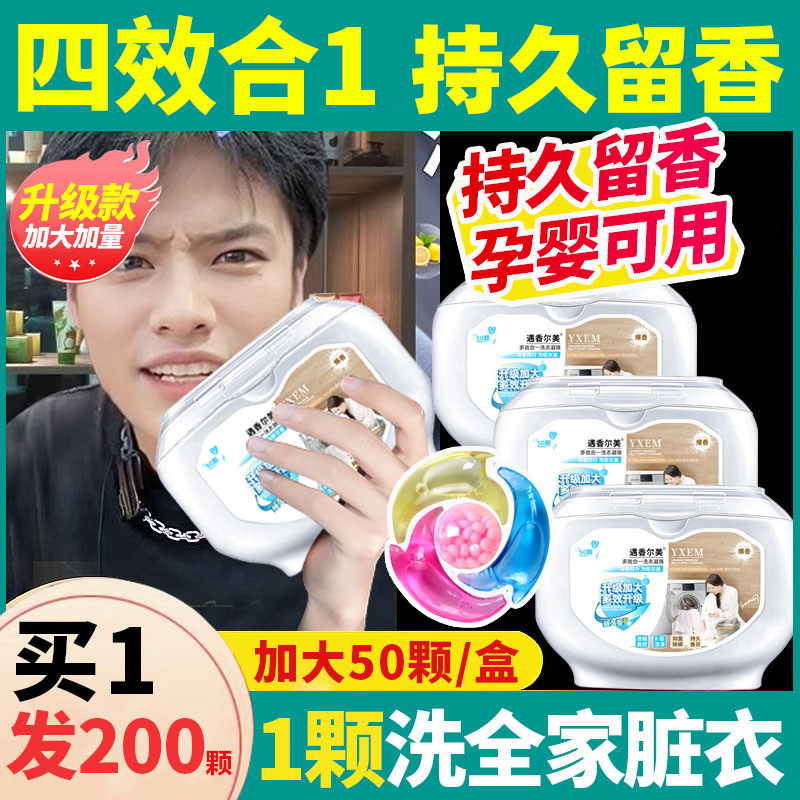 【超香50颗大罐】洗衣凝珠留香