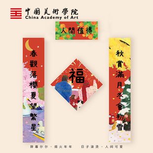 中国美术学院创意插画马年对联福字大门春联门对子过年新年门贴