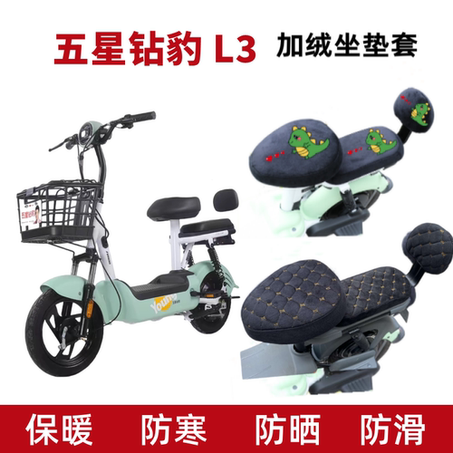 五星钻豹L3电动车坐垫套加绒加厚