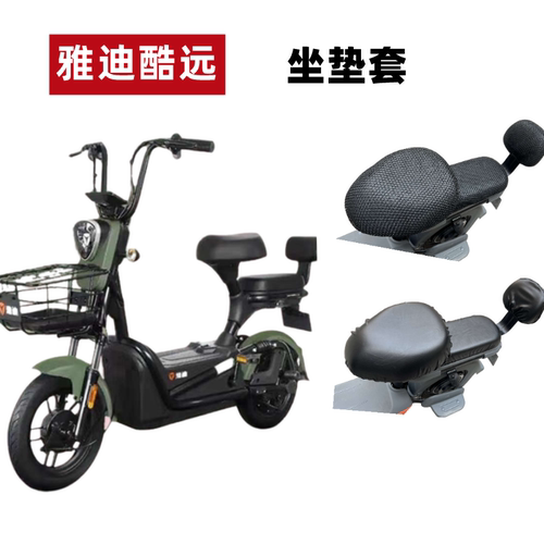 雅迪酷远防水座套电动车透气防晒