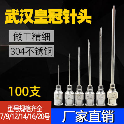 兽用针头皇冠不锈钢针头猪牛羊犬猫兔用注射器疫苗针头注射器针头