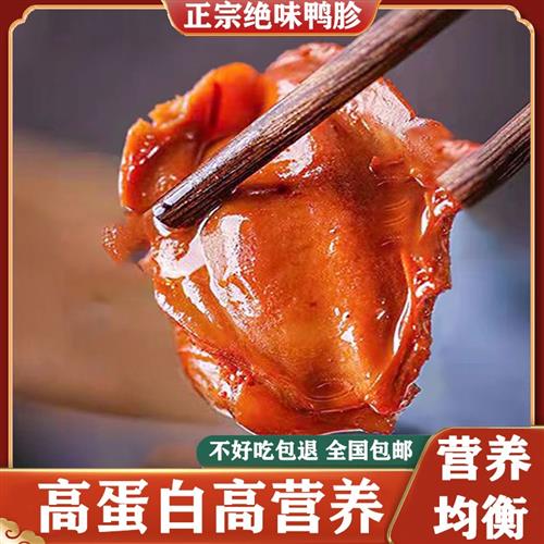 正宗无骨绝味鸭胗 追剧解馋休闲零食特产小吃食品