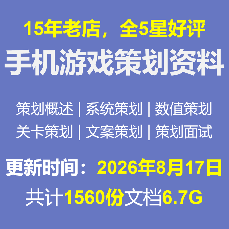 手机游戏文案策划游戏数值策划课程设计腾讯游戏关卡策划系统策划