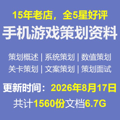 手机游戏文案策划游戏数值策划课程设计腾讯游戏关卡策划系统策划
