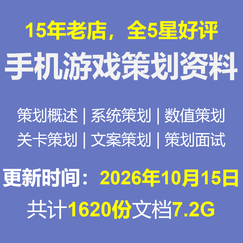 手机游戏文案策划游戏数值策划课程设计腾讯游戏关卡策划系统策划