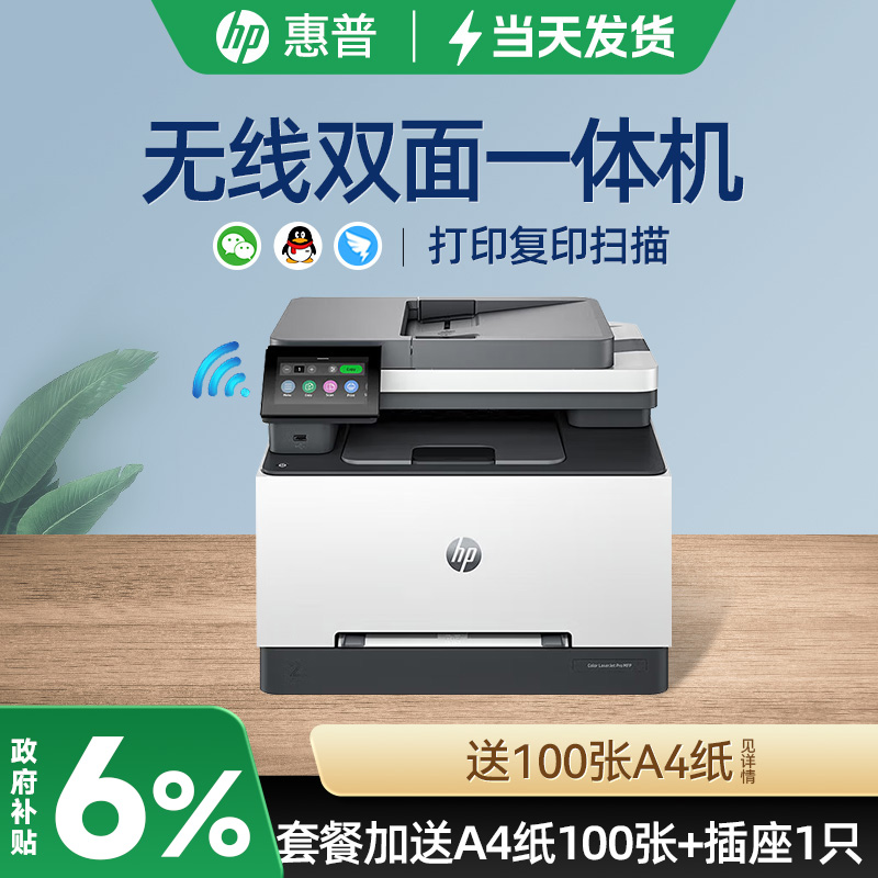 hp惠普3388sdw彩色激光无线打印机复印件扫描一体机网络A4办公专用3388fdw传真可连手机3288dw