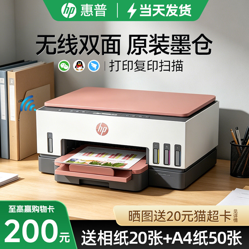 惠普自动双面连供打印机复印扫描