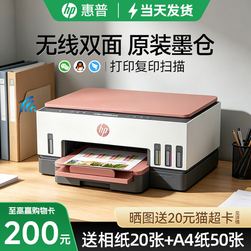 惠普自动双面连供打印机复印扫描