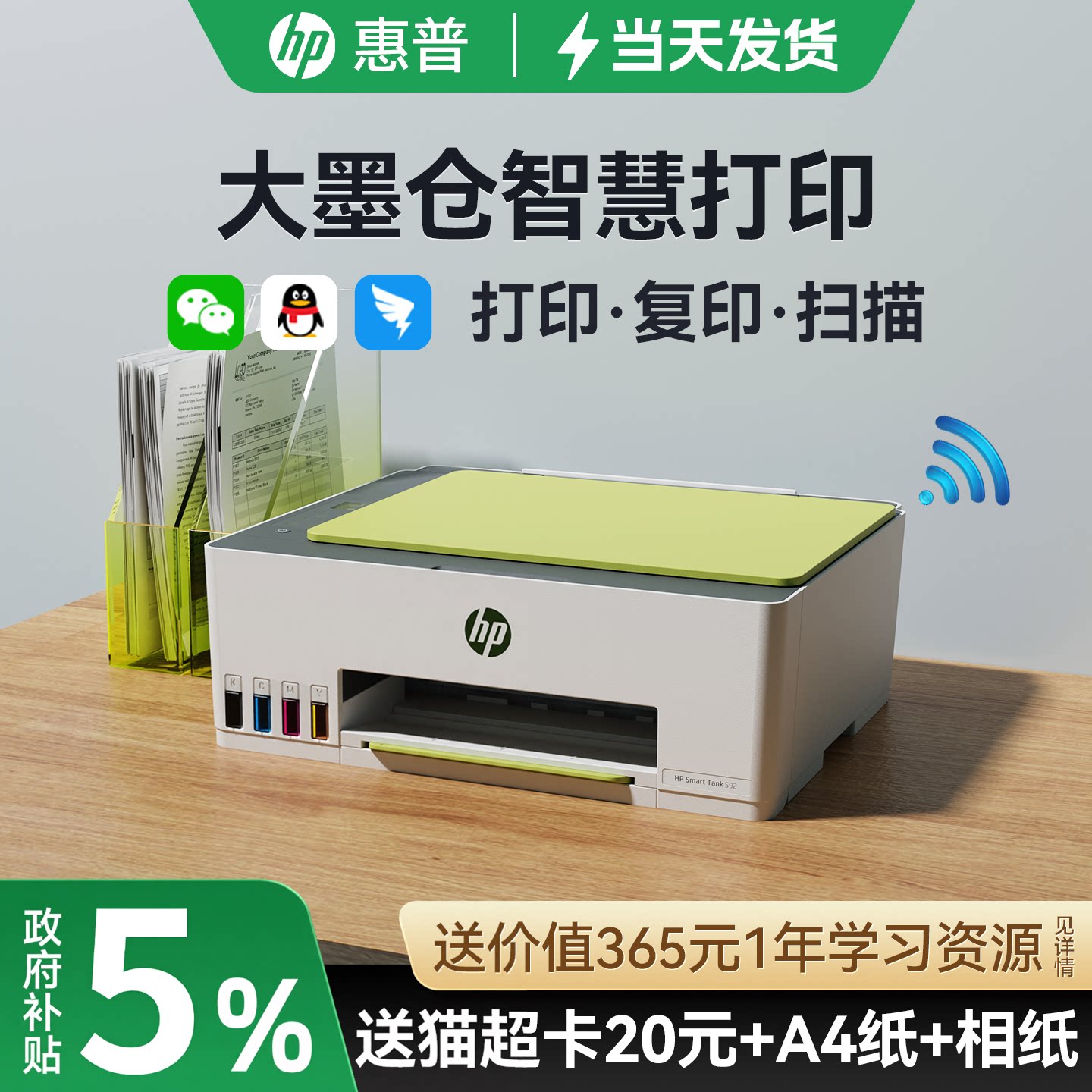 惠普tank599彩色墨仓式打印机复印扫描一体机596可连手机无线家用小型家庭学生592照片215桌面办公531专用A4