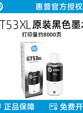 惠普原装GT53XL黑色GT52彩色墨水tank582 676 518 519 510 531 672 725 726 755 798 599 592 215打印机闪购