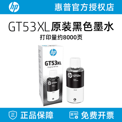 惠普原装GT53XL黑色GT52彩色墨水tank582 676 518 519 510 531 672 725 726 755 798 599 592 215打印机闪购