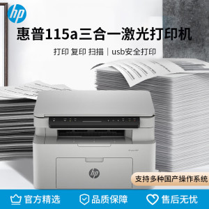 惠普115A黑白激光打印机复印扫描一体机A4可连USB家用小型学生作业家庭办公专用多功能闪购