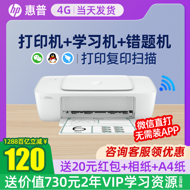 惠普DJ1288彩色无线wifi打印机小型家用复印扫描一体机1212家庭学生作业网络办公专用A4可连手机1285照片1286