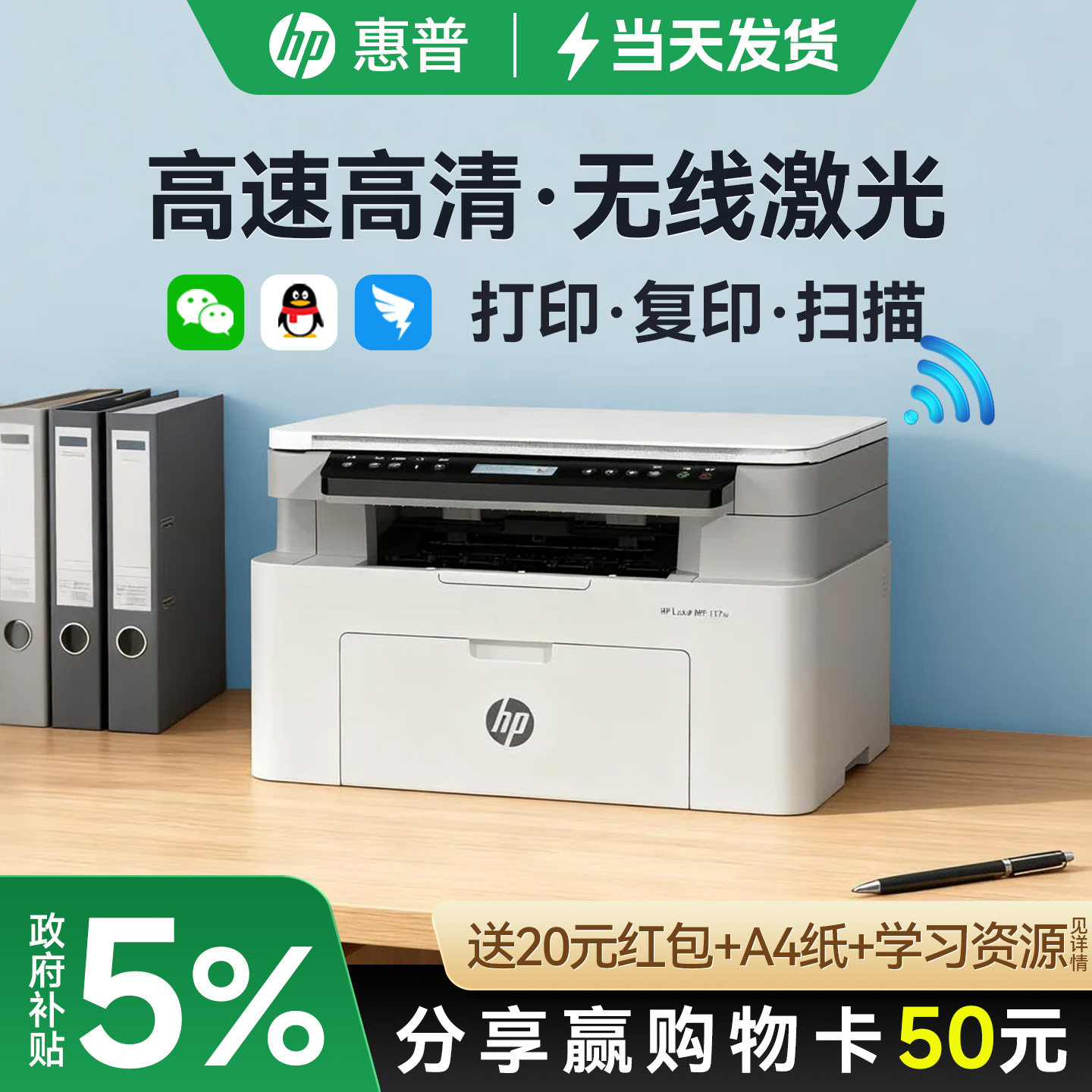 惠普117w黑白激光无线打印机复印扫描一体机115nw可连接手机家用小型学生家庭替116W办公专用1188W多功能103w