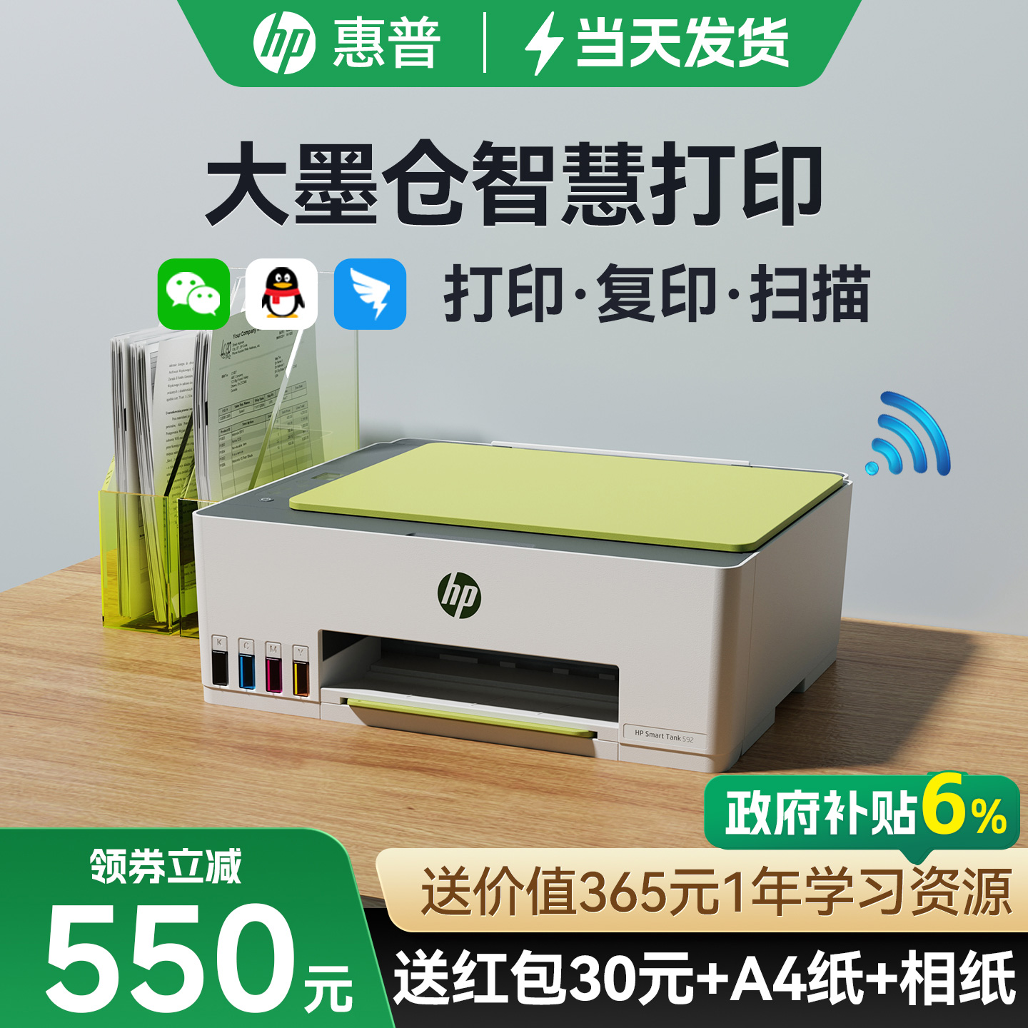 惠普tank599彩色墨仓式无线打印机复印扫描一体机215连供喷墨可连手机家用小型家庭学生作业592照片办公专用