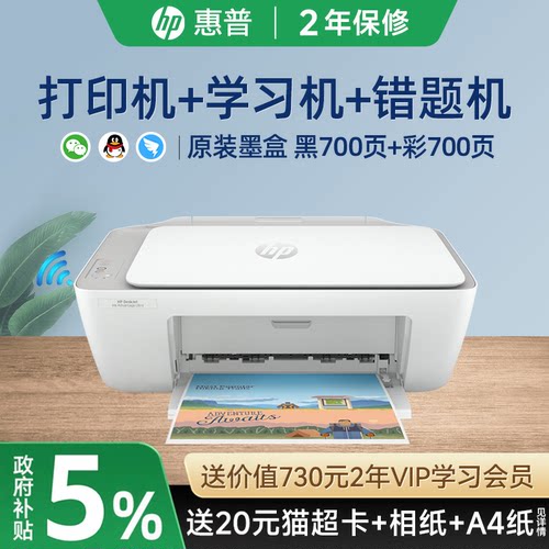 【政府补贴】惠普打印机家用小型