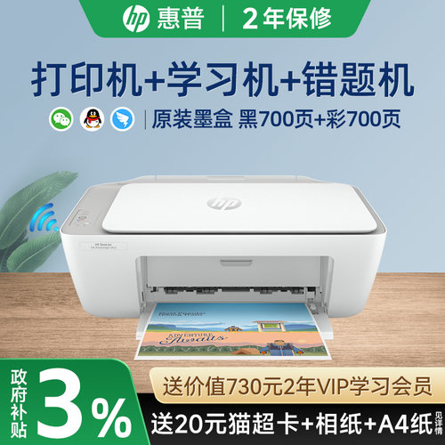 【政府补贴】惠普打印机家用小型