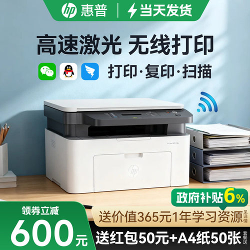 【政府补贴】惠普无线激光打印机
