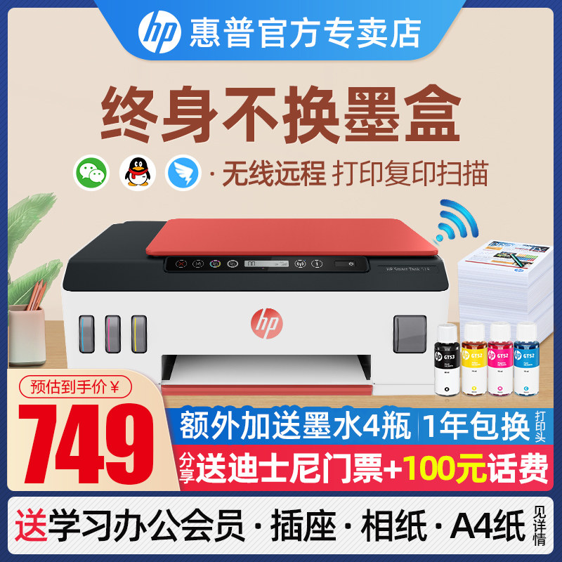 惠普tank519彩色家用小型打印复印扫描一体机411墨仓式连供喷墨410可连手机无线wifi远程学生518照片家庭作业