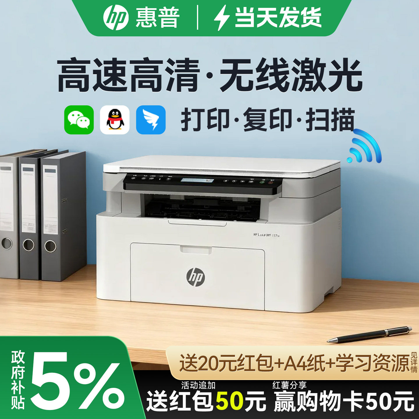 惠普117w黑白激光无线打印机复印扫描一体机115nw可连接手机家用小型学生家庭替116W办公专用1188W多功能103w