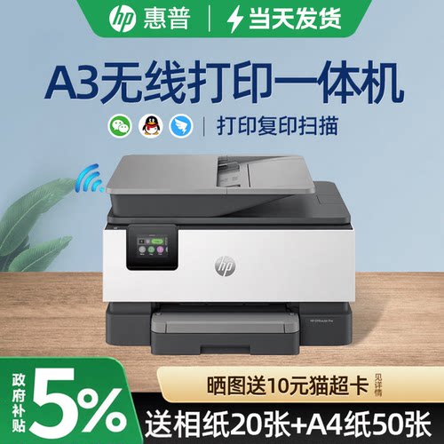 惠普双面彩色喷墨打印机