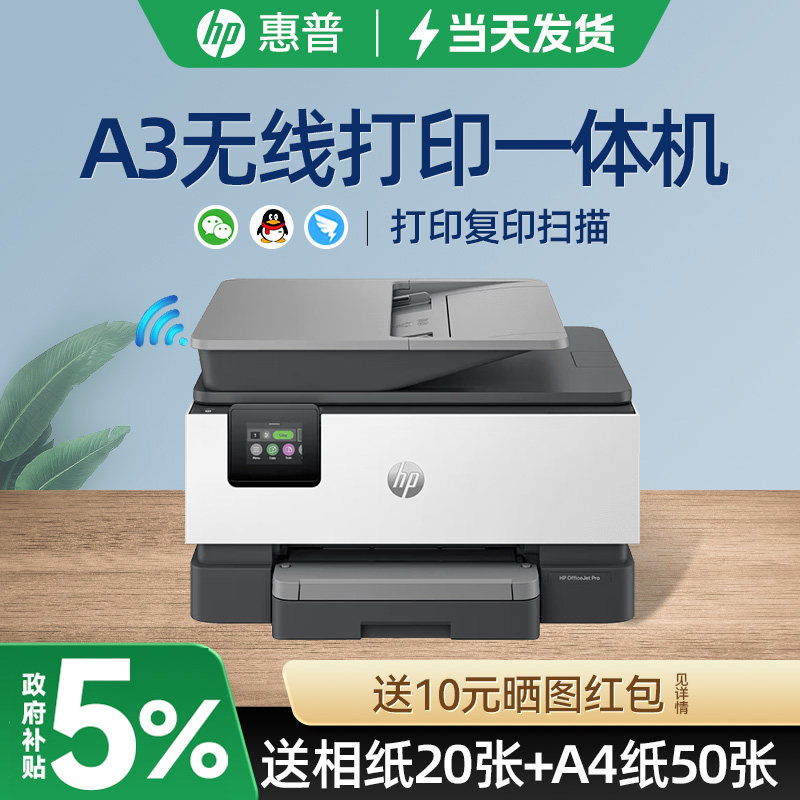 hp惠普OJ9120无线彩色自动双面打印机9720连续复印扫描件一体机9130办公专用a3a4喷墨9730多功能9110可连手机