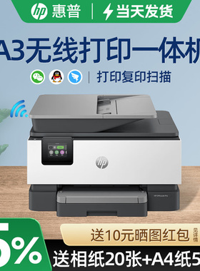 hp惠普OJ9120无线彩色自动双面打印机9720连续复印扫描件一体机9130办公专用a3a4喷墨9730多功能9110可连手机