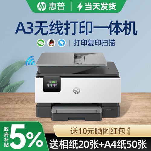 惠普双面彩色喷墨打印机