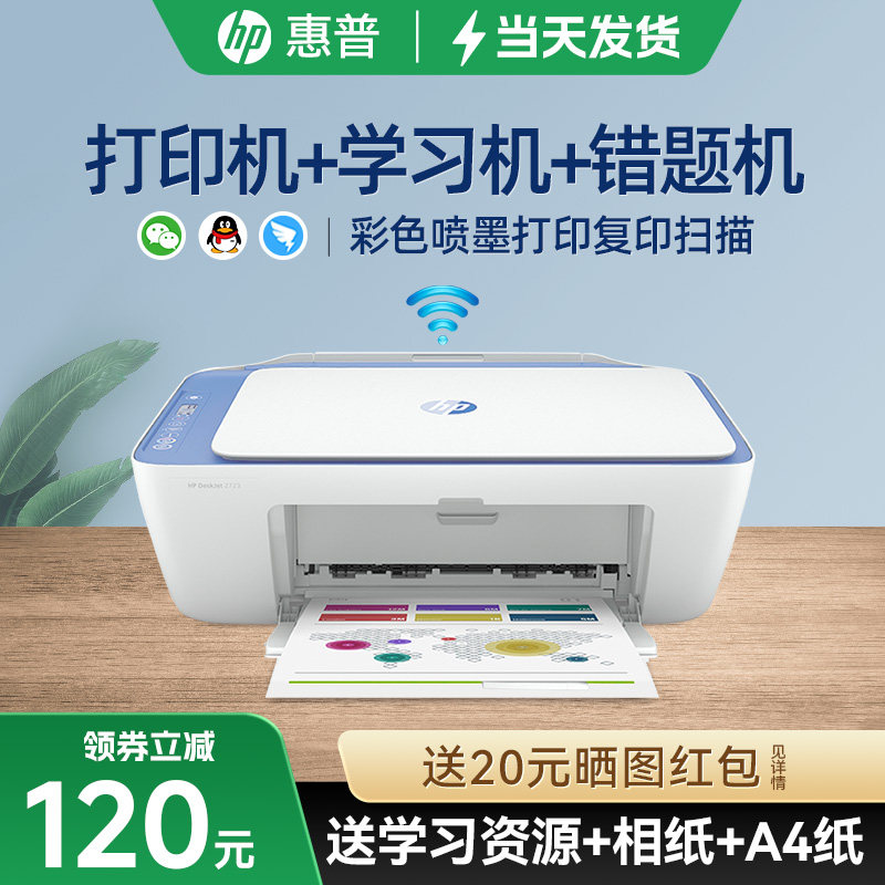 hp惠普2823彩色喷墨打印机2332家用复印扫描一体机可连手机家庭学生作业多功能a4照片办公黑白三合一小型1212