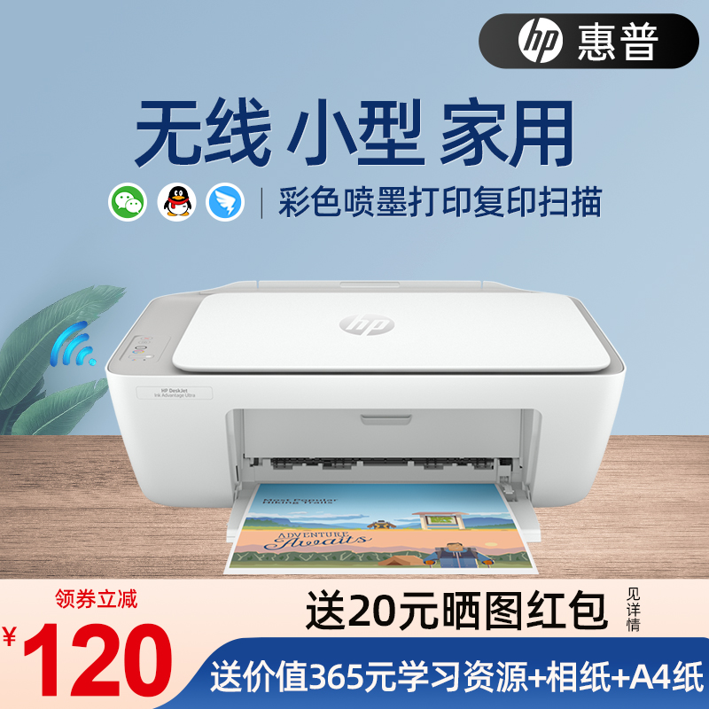 惠普彩色打印机家用小型