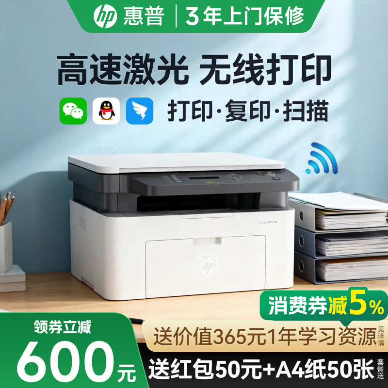 hp/惠普1188w黑白激光式打印机复印件扫描一体机可连手机无线wifi家用小型学生家庭A4办公室办公专用三合一nw