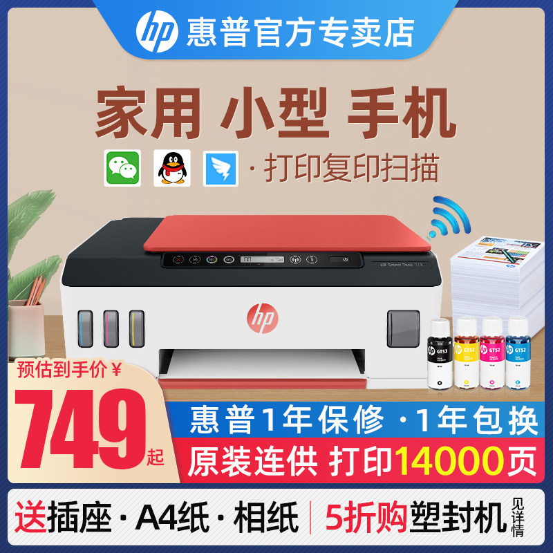 惠普tank519彩色家用小型打印复印扫描一体机411墨仓式连供喷墨410可连手机无线wifi远程学生518照片家庭作业
