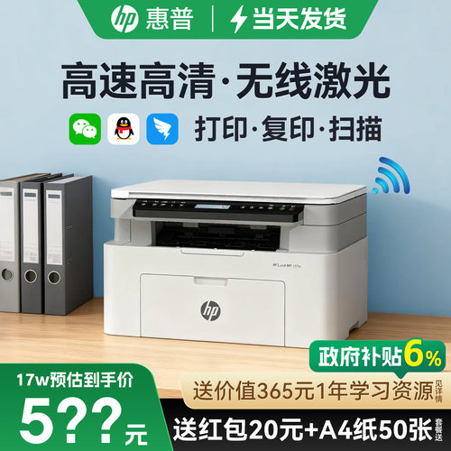 【进入领券】惠普无线激光打印机