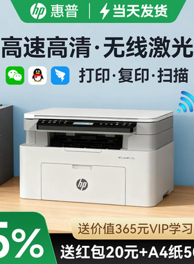 惠普117w黑白激光无线打印机复印扫描一体机A4可连接手机家用小型学生家庭替116W办公专用1188W多功能式m1136