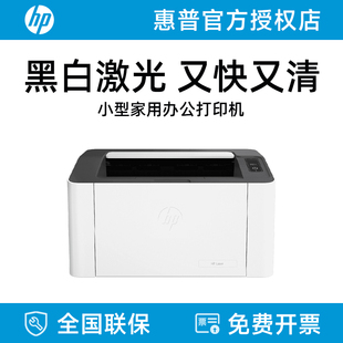 惠普1008a黑白激光打印机小型迷你打印机学生家庭作业家用A4办公室公司企业商用闪购
